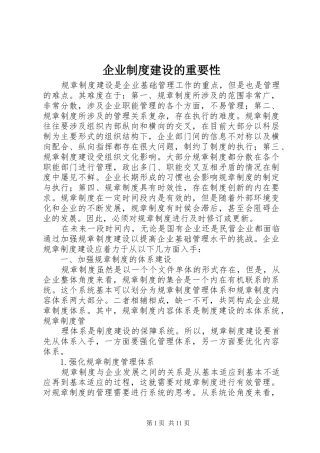 企业制度建设的重要性