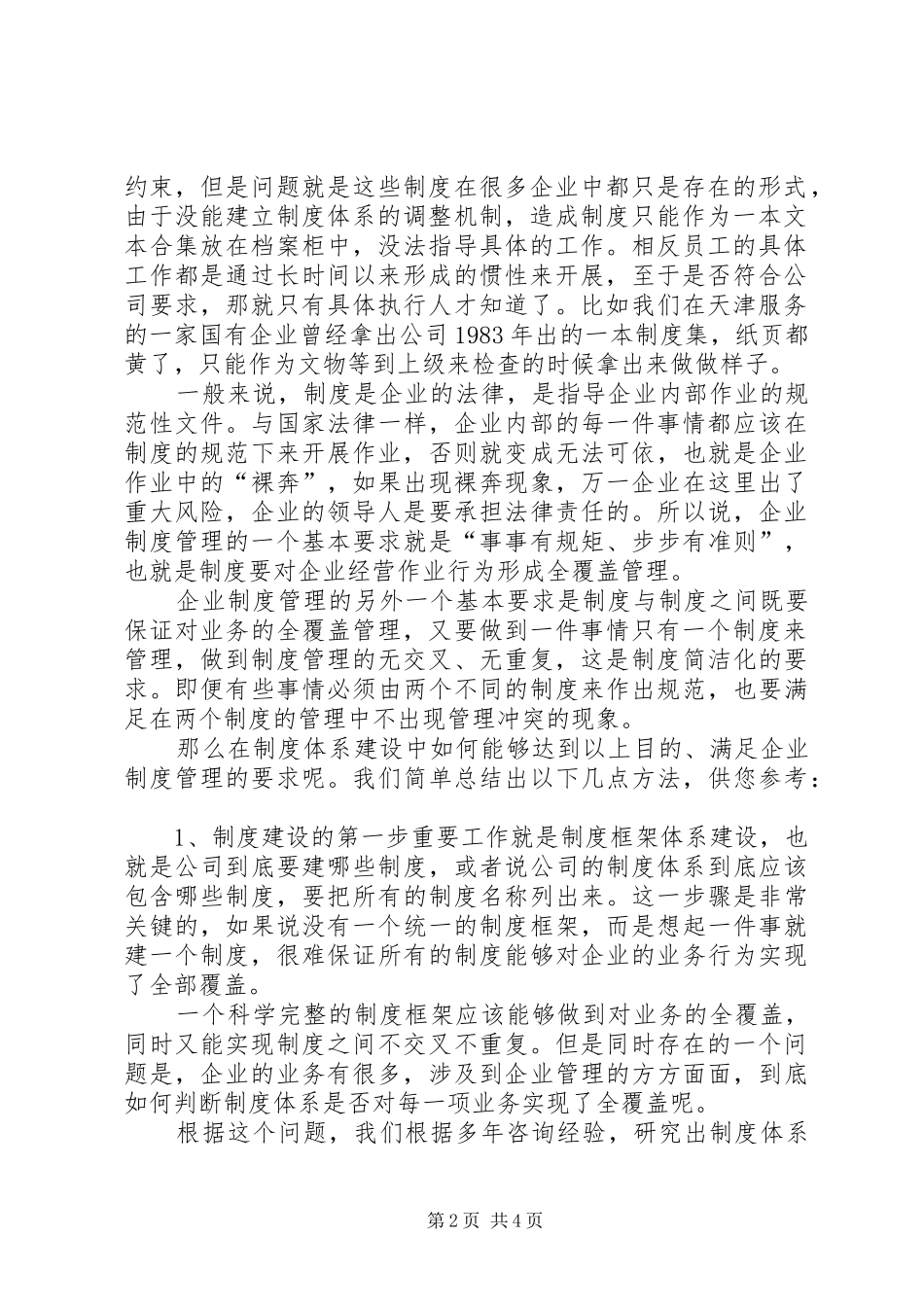 企业制度体系如何既能做到对业务的全覆盖同时又能做到制度之间无重复无交叉无空白_第2页