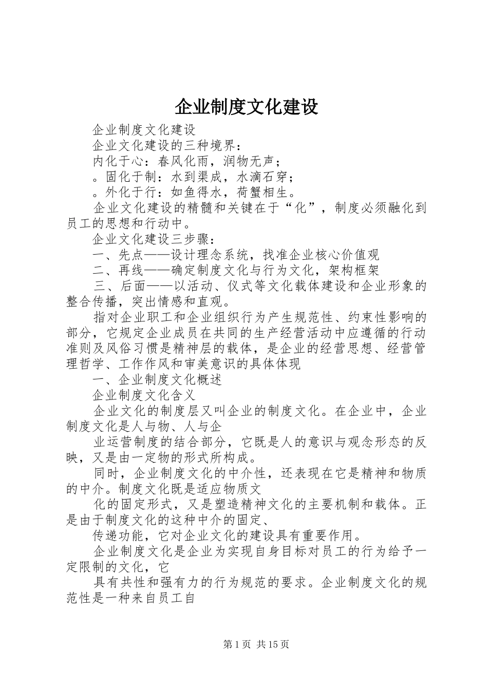 企业制度文化建设_第1页