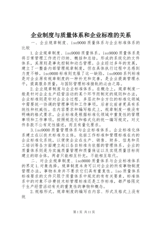 企业制度与质量体系和企业标准的关系