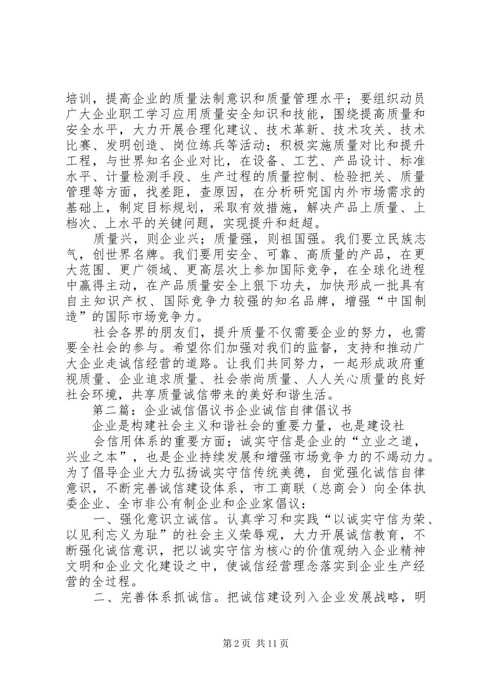 企业质量诚信倡议书_第2页