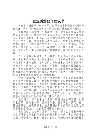 企业质量诚信倡议书