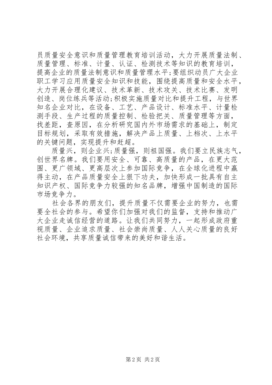 企业质量诚信倡议书范本_第2页