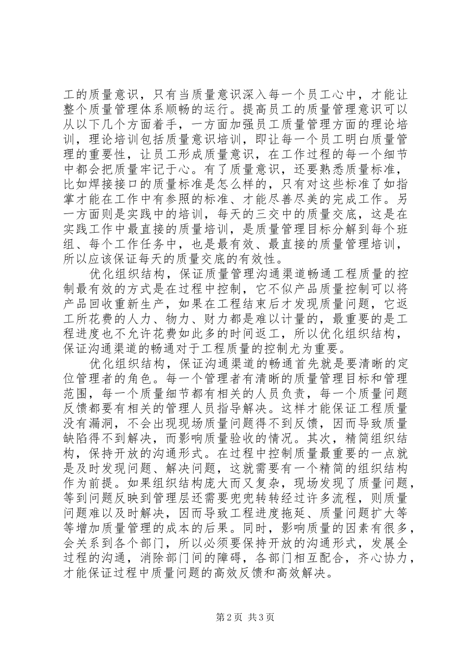 企业质量管理经验交流_第2页