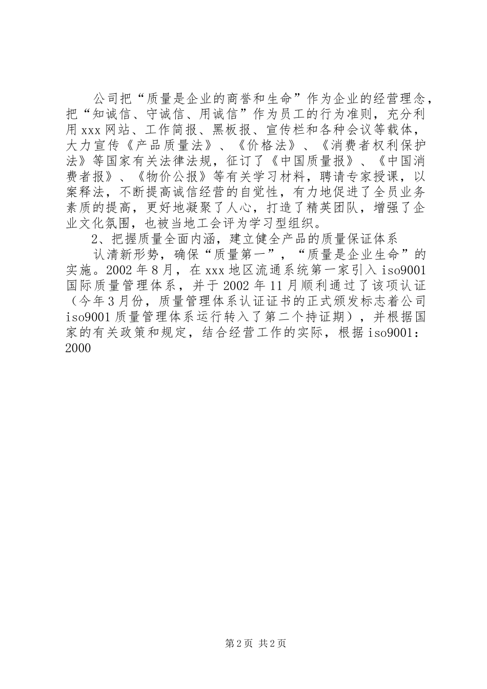 企业质量管理先进单位申报材料_第2页