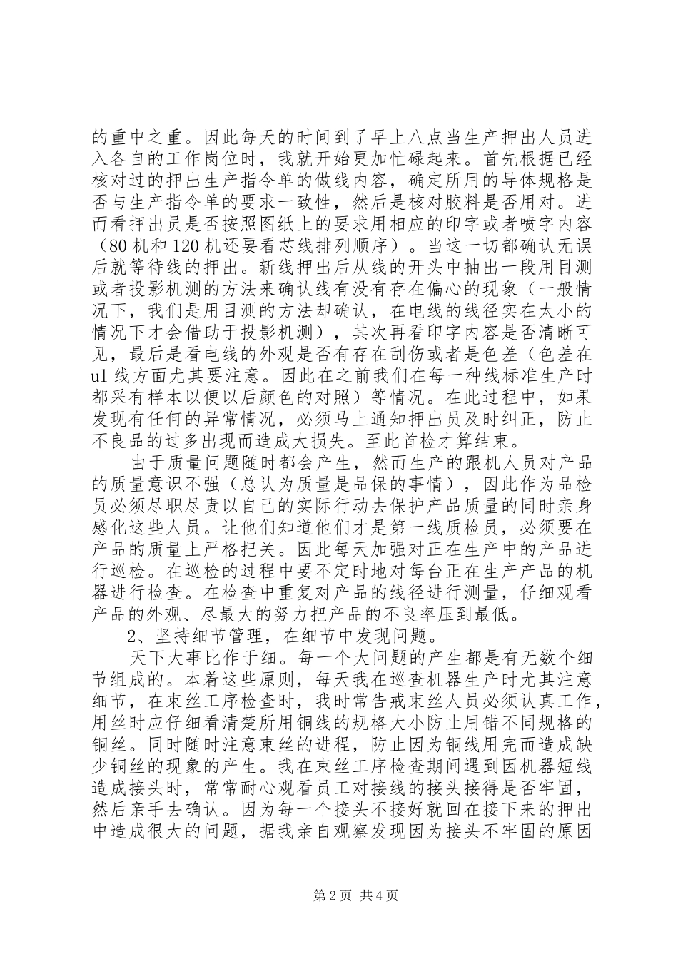 企业质量管理员述职报告_第2页