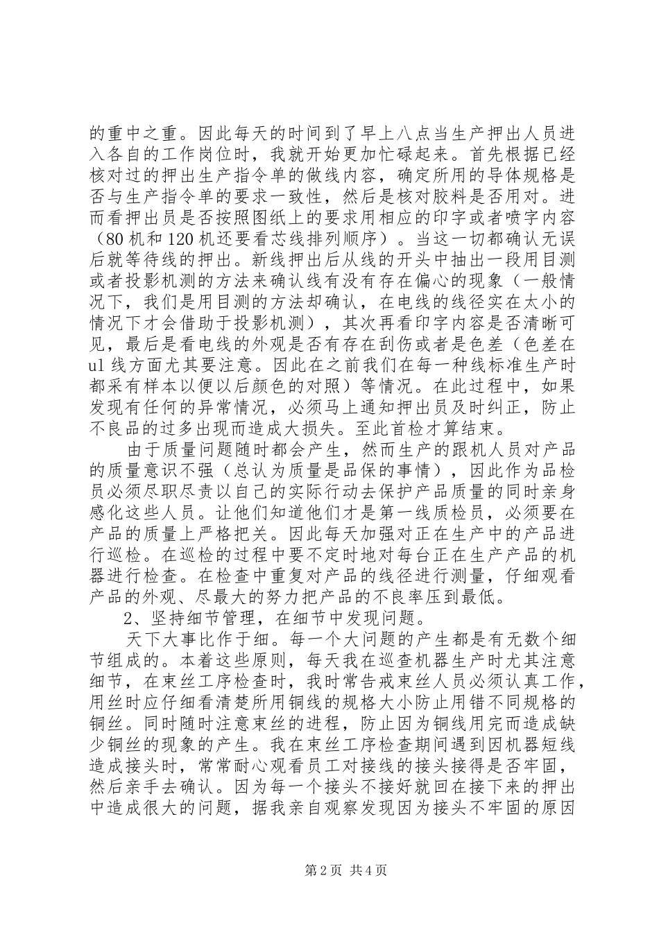 企业质量管理员述职的报告_第2页