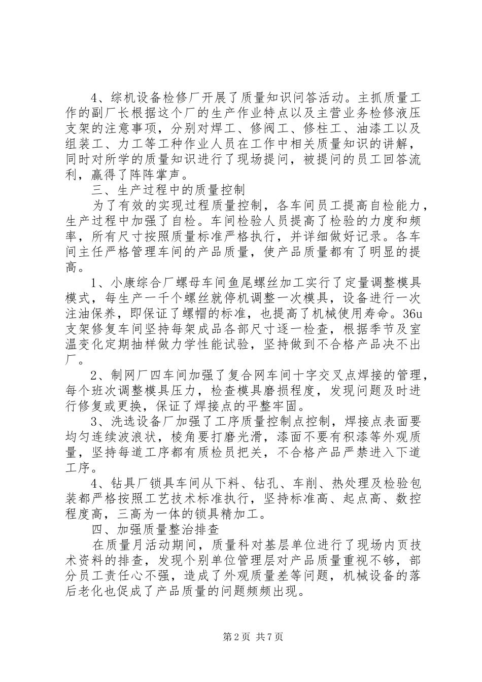 企业质量活动月总结_第2页