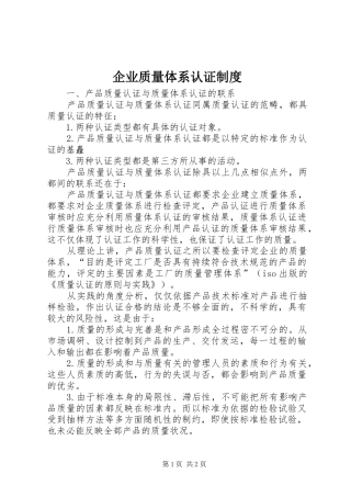 企业质量体系认证制度