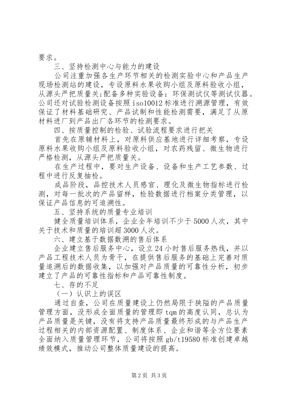 企业质量体系自查报告_第2页