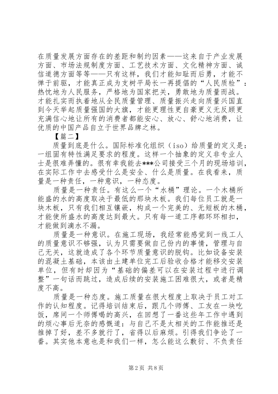 企业质量月征文范文六篇_第2页