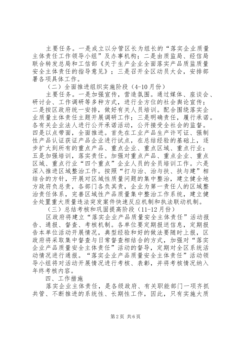 企业质量责任实施方案_第2页