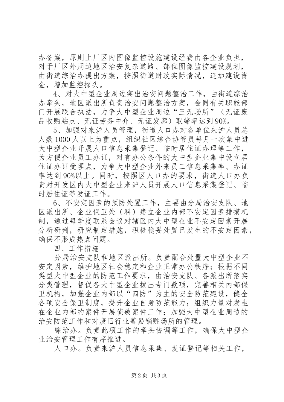 企业治安管理工作方案_第2页