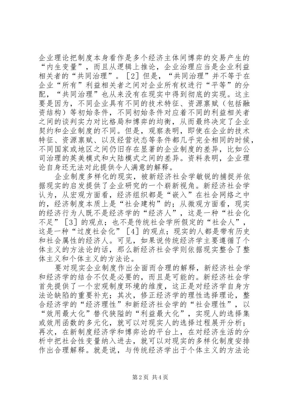 企业治理泛家族化现象的新经济社会学分析_第2页