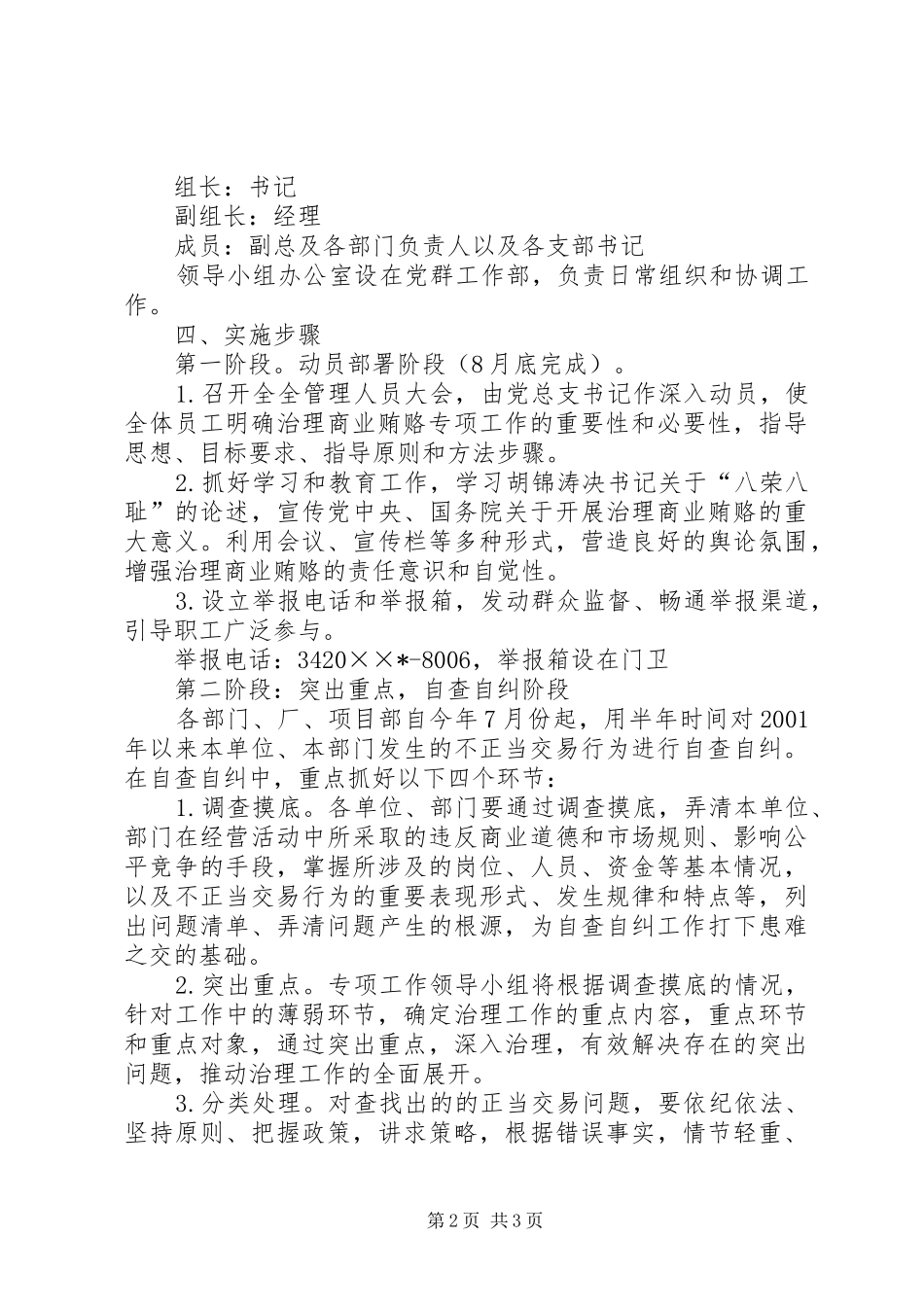 企业治理商业贿赂专项工作计划_第2页