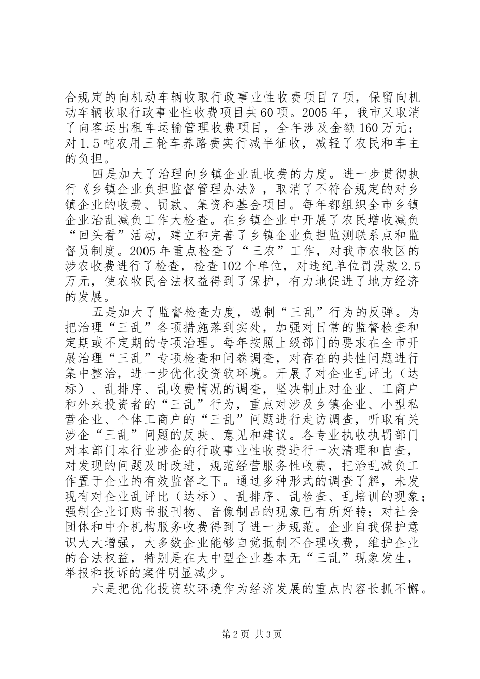 企业治乱减负工作经验材料_第2页