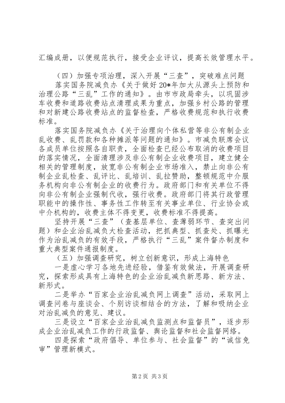 企业治乱减负工作实施意见_第2页