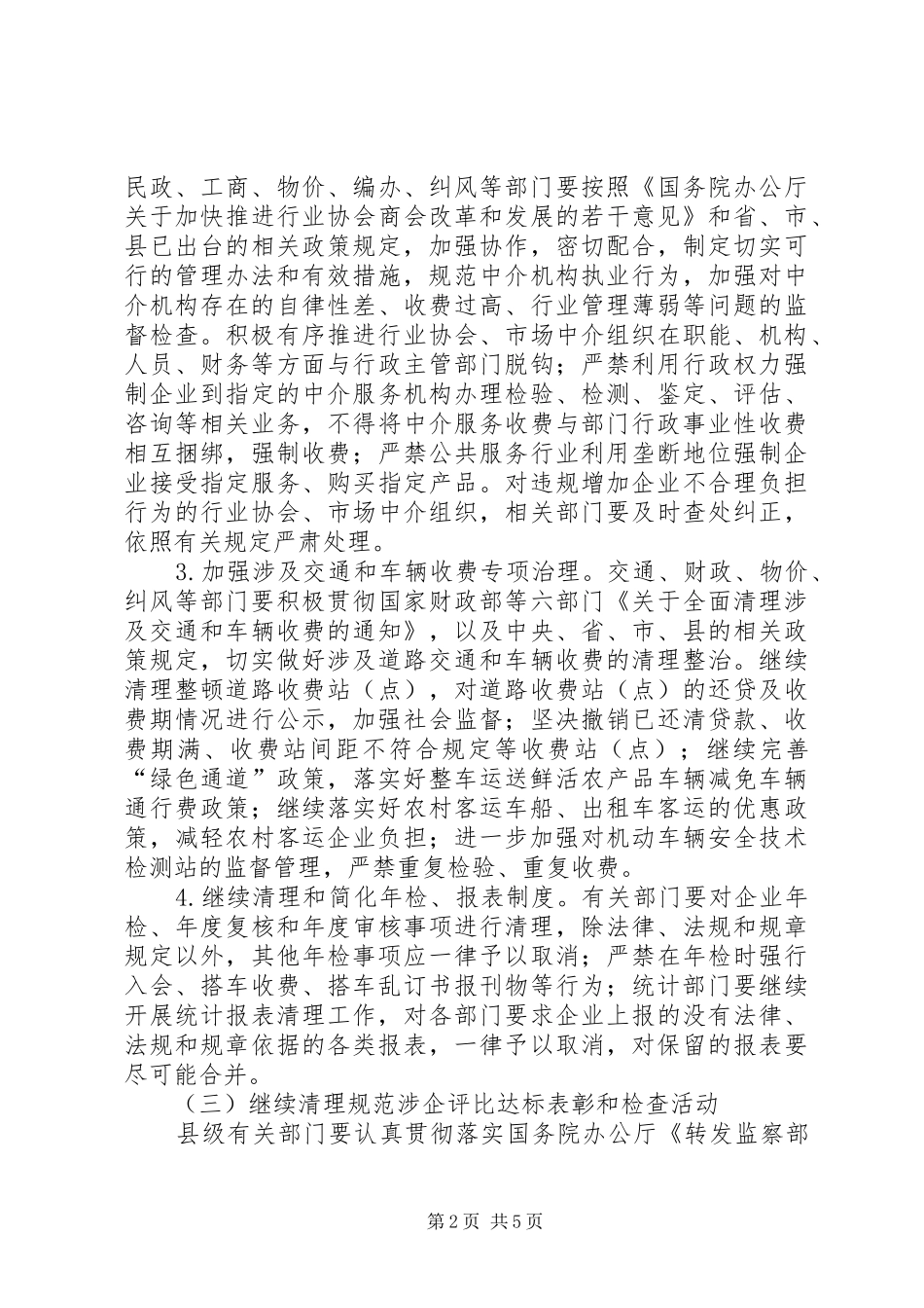 企业治乱减负工作意见_第2页