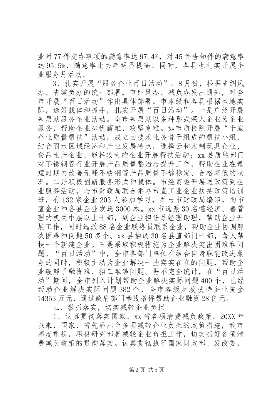 企业治乱减负工作总结_第2页