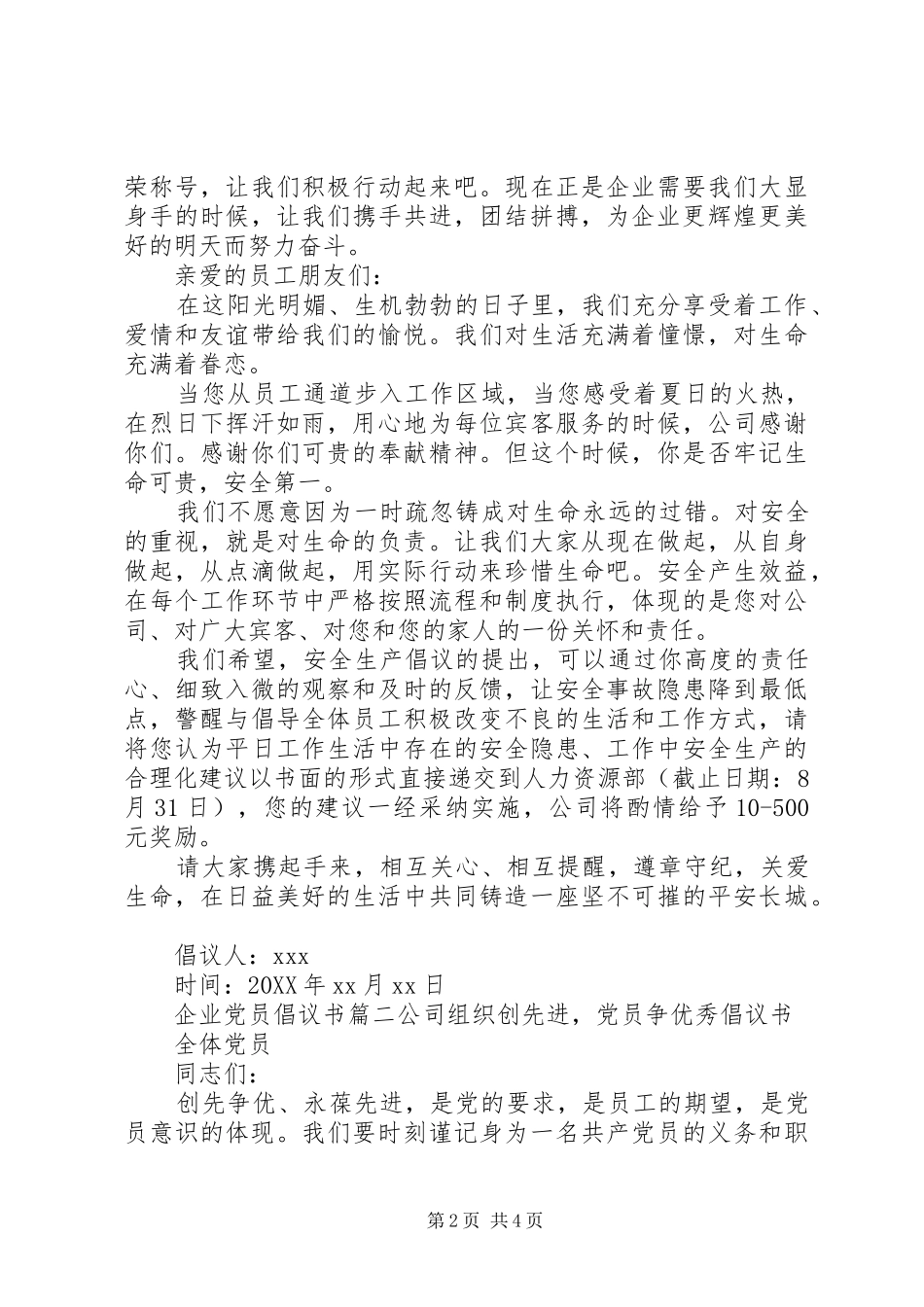 企业致全体党员的倡议书范文_第2页