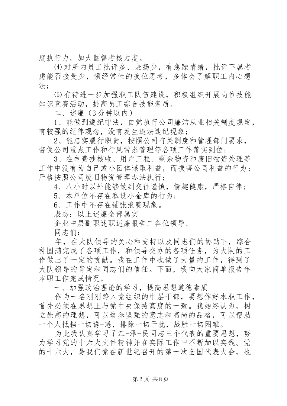 企业中层副职述职述廉报告_第2页