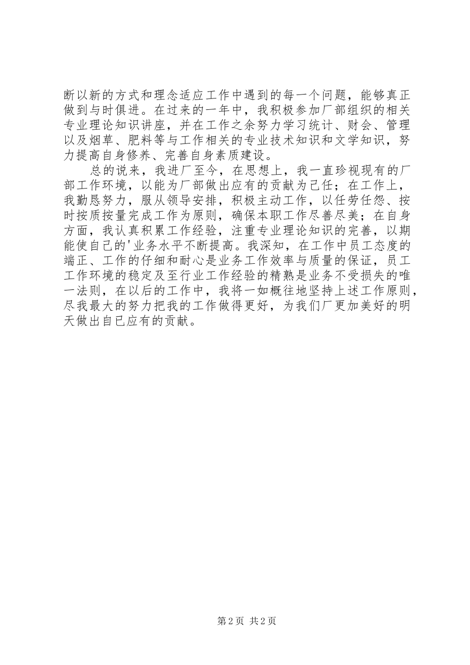 企业中层干部个人工作总结_第2页