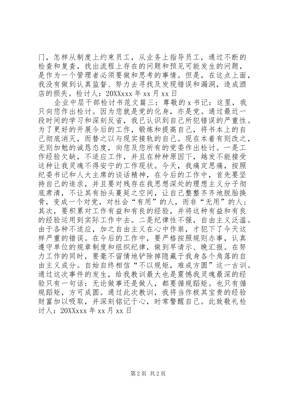 企业中层干部检讨书_第2页
