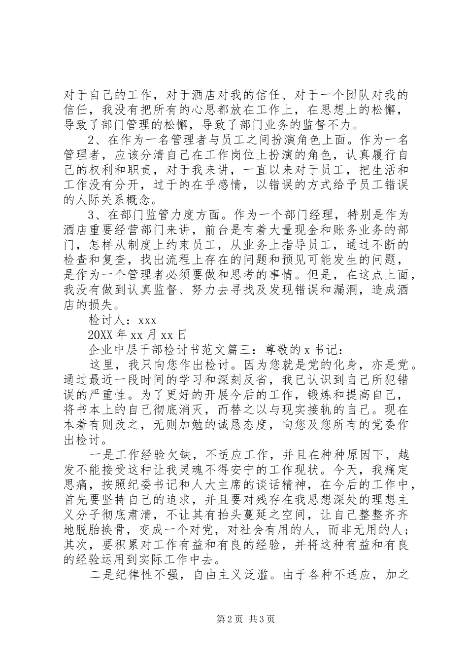 企业中层干部检讨书范文_第2页