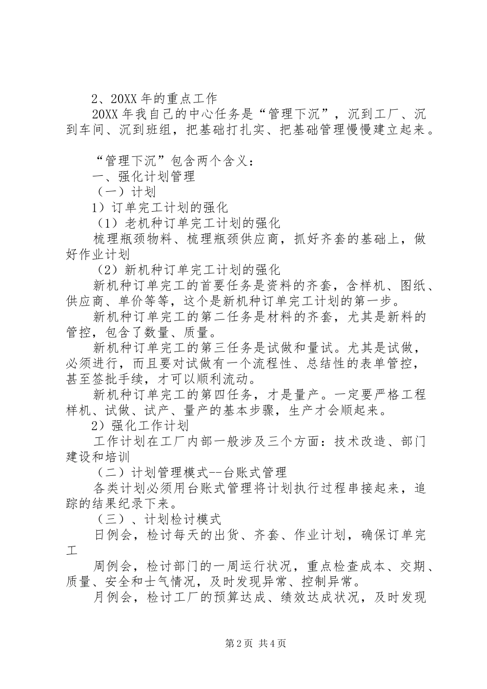 企业中层干部年度述职报告_第2页