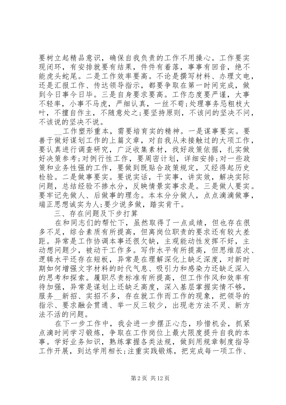 企业中层干部年度述职工作报告_第2页