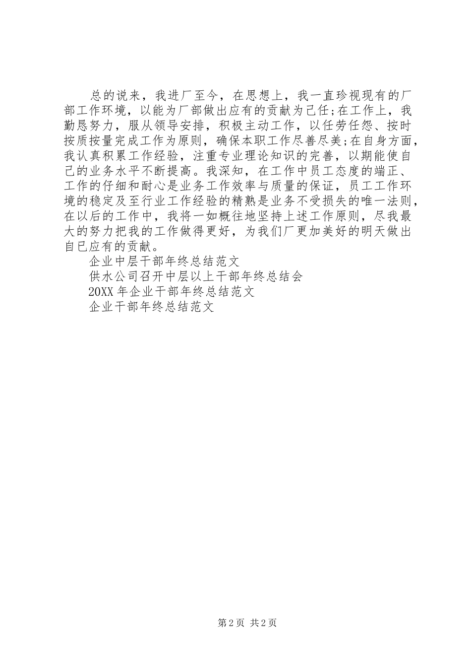 企业中层干部年终总结_第2页
