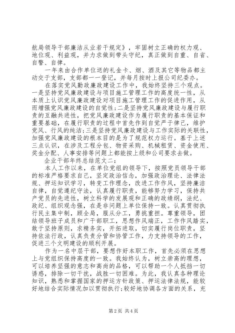 企业中层干部年终总结范文_第2页