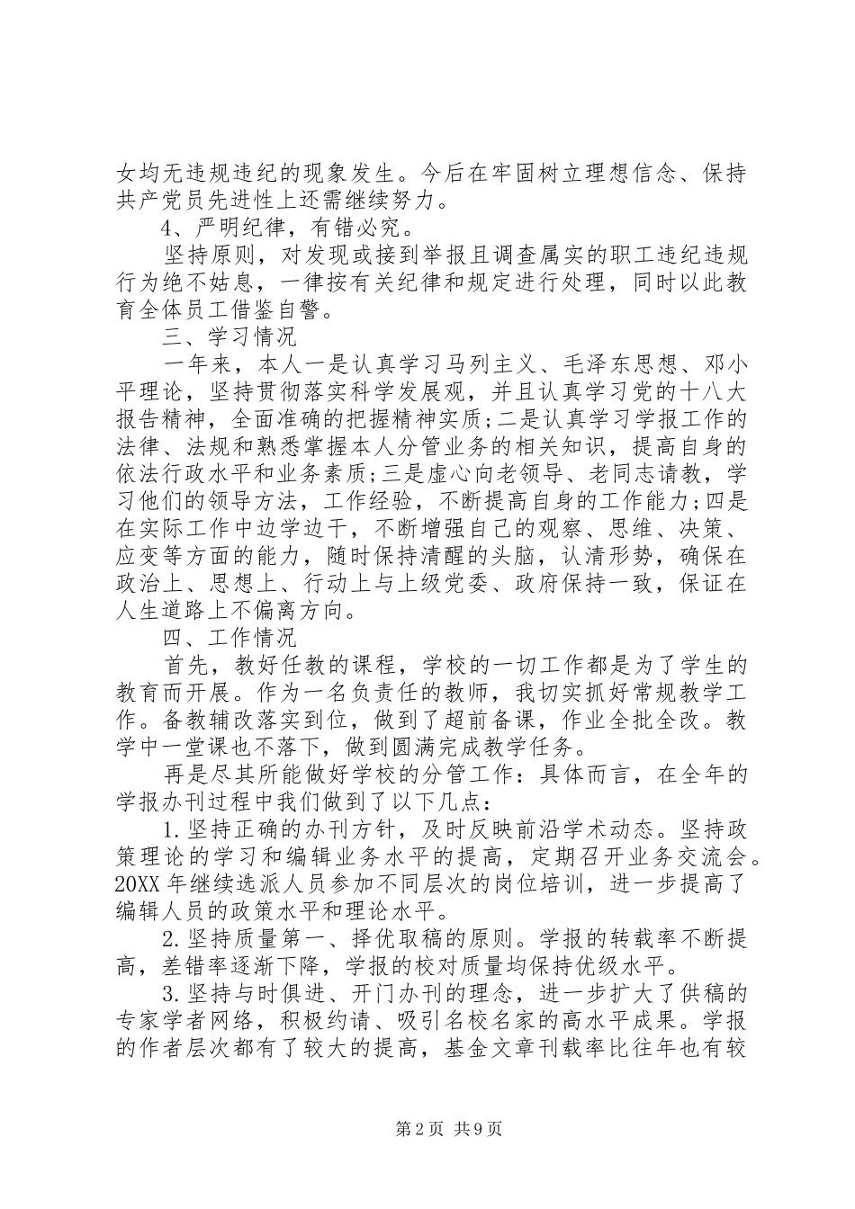 企业中层干部述职报告_第2页