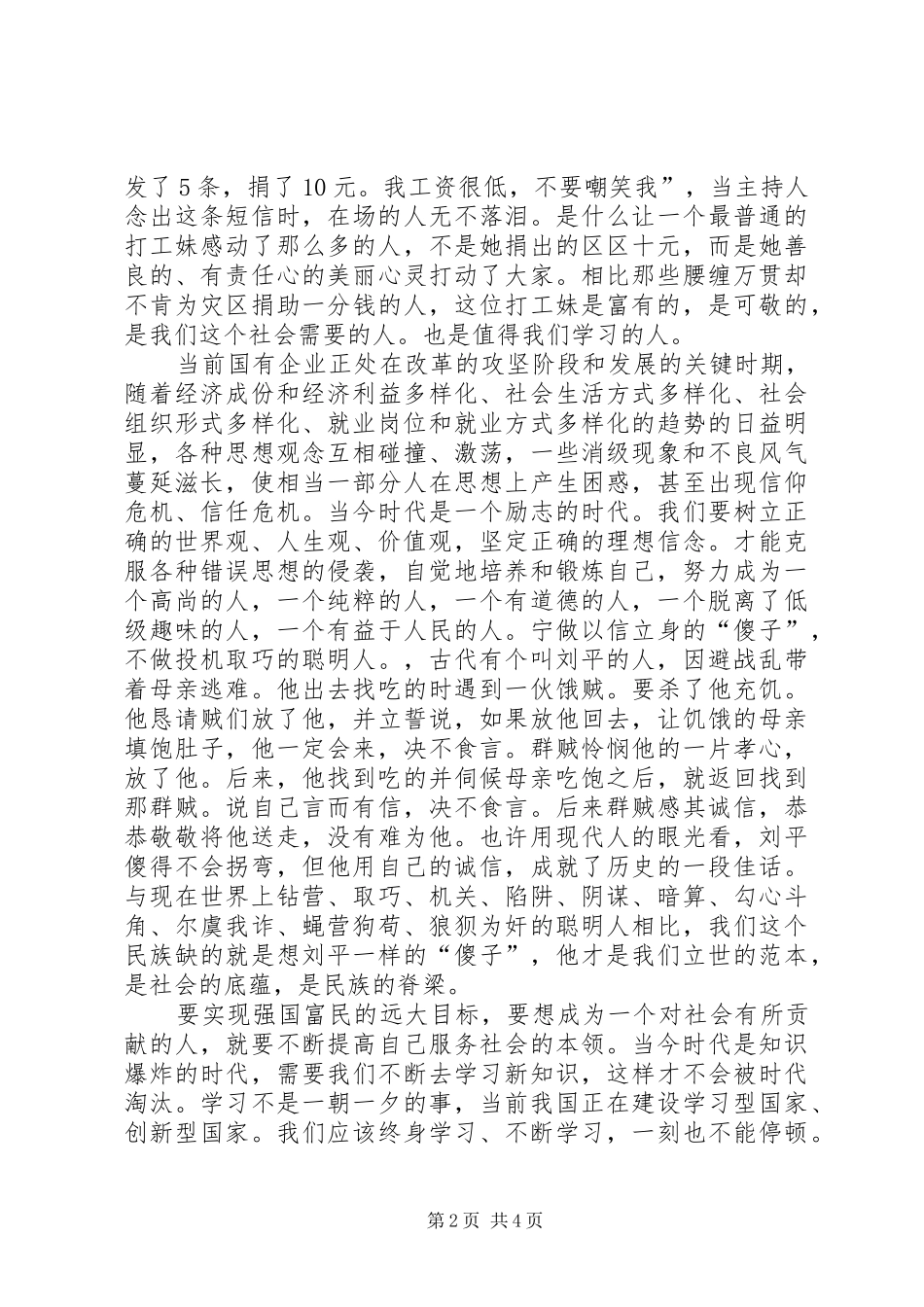 企业中层管理工作汇报_第2页