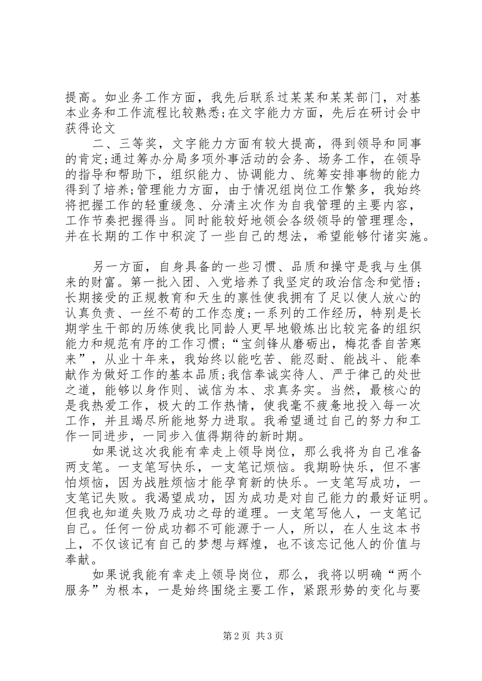 企业中层竞聘演讲稿_第2页