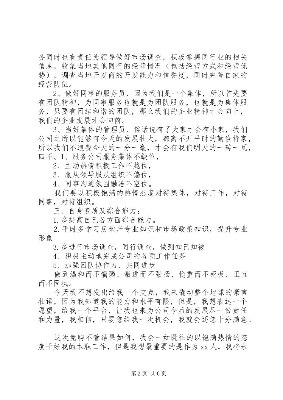 企业中层竞聘演讲稿范文_第2页