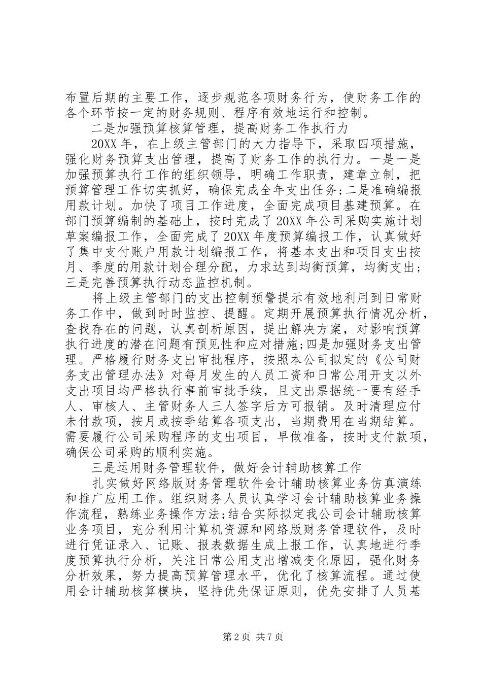 企业中层年终述职报告_第2页