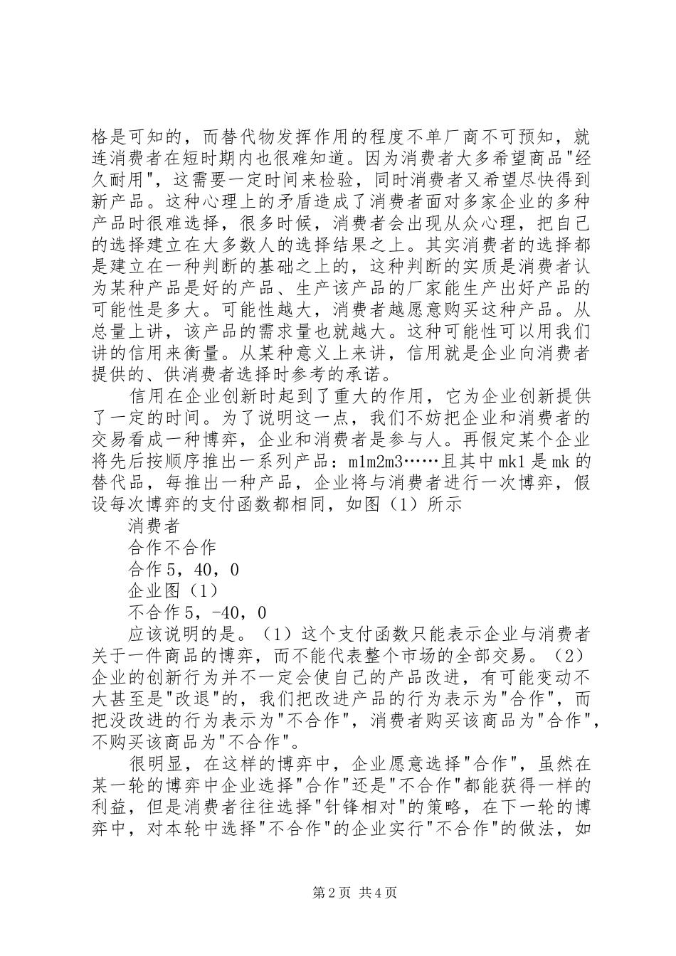 企业中的创新与信用_第2页