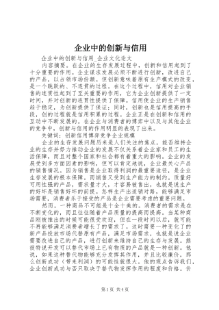 企业中的创新与信用