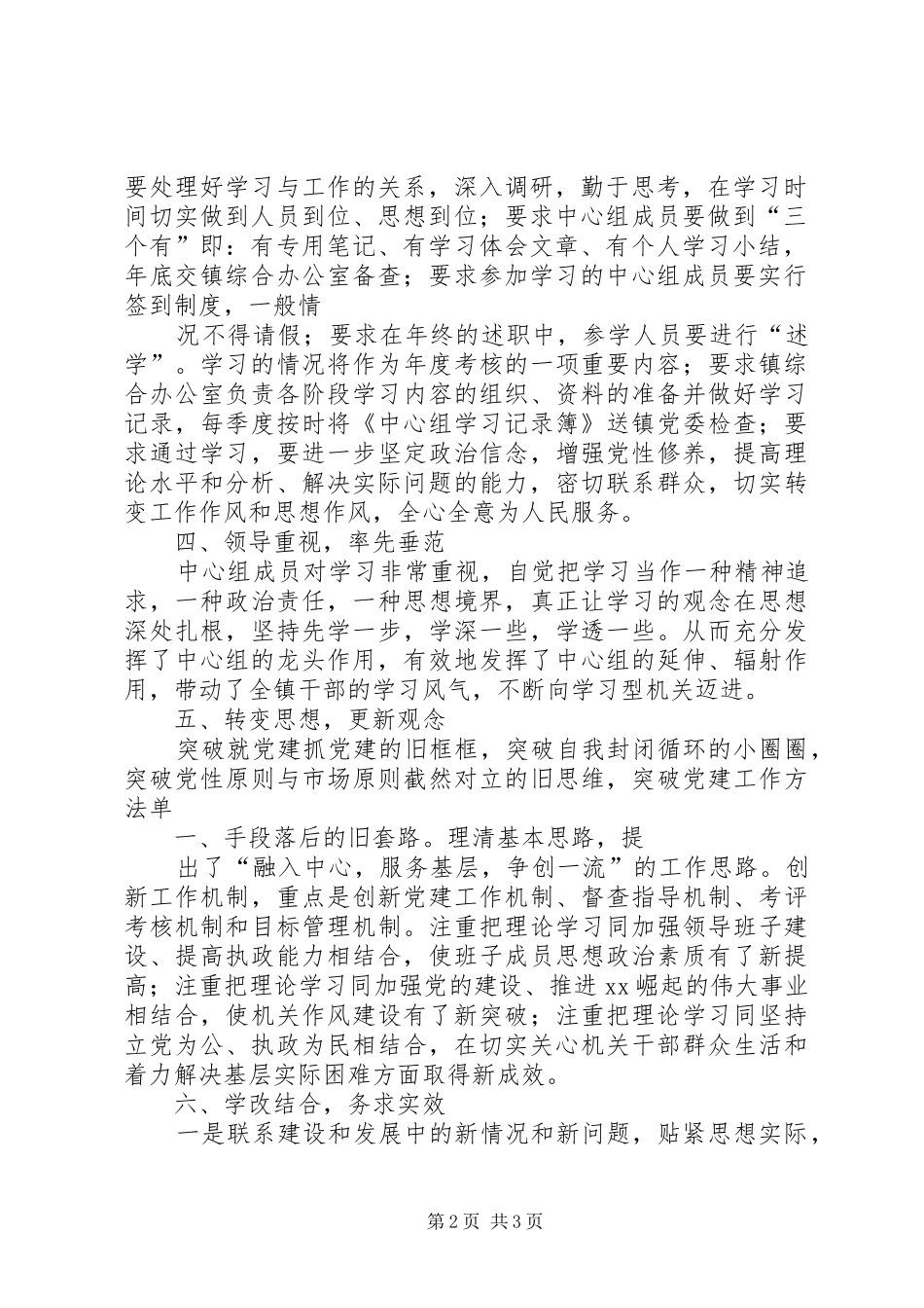 企业中心组学习总结_第2页