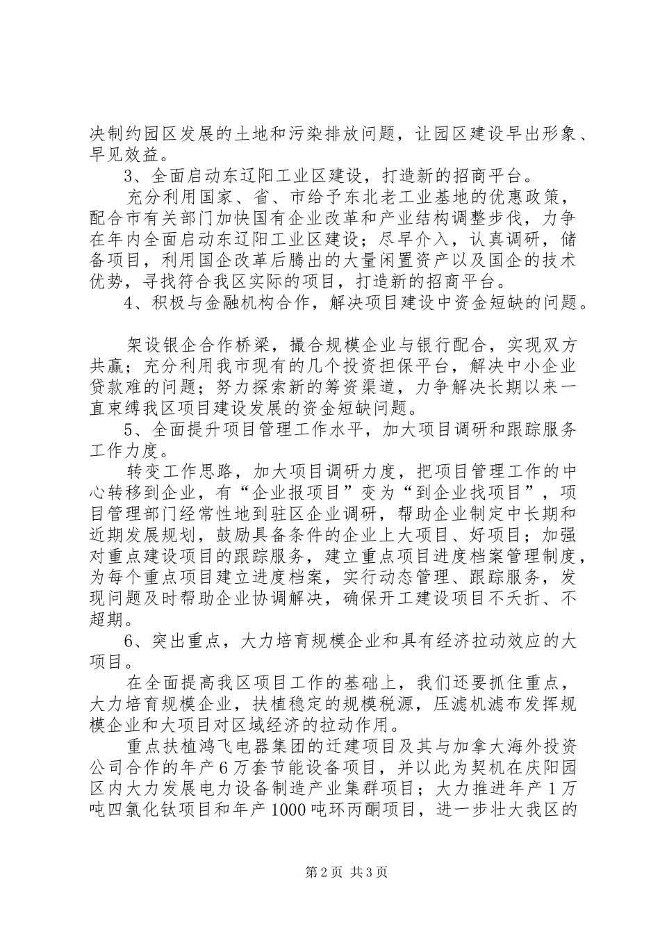 企业重点项目的工作计划_第2页