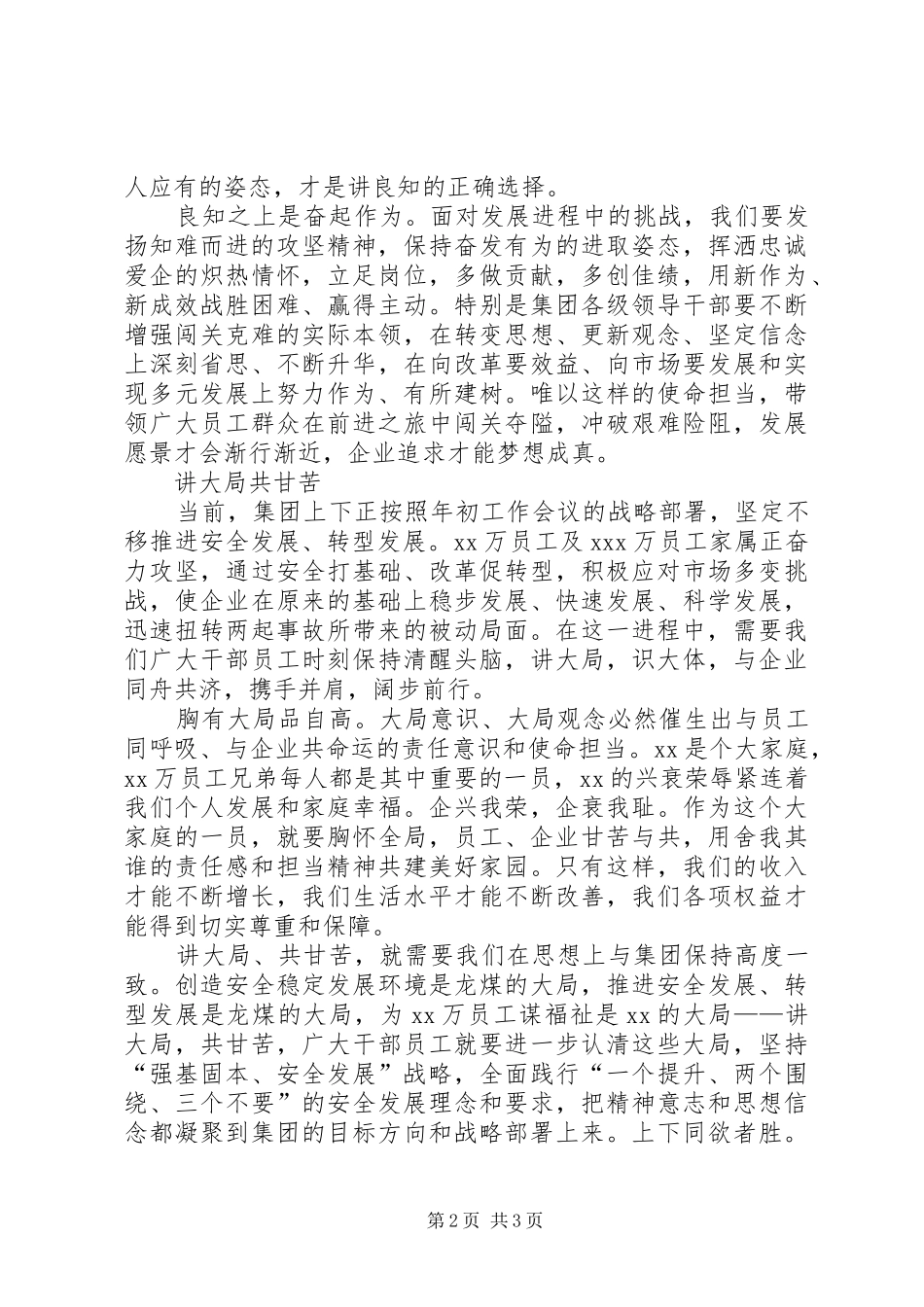 企业主人翁思想教育文章两篇_第2页