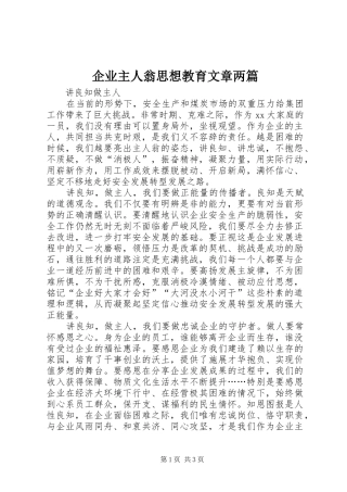 企业主人翁思想教育文章两篇