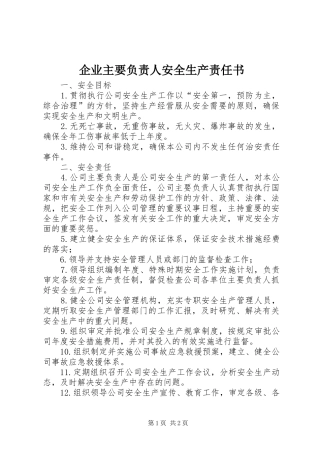 企业主要负责人安全生产责任书