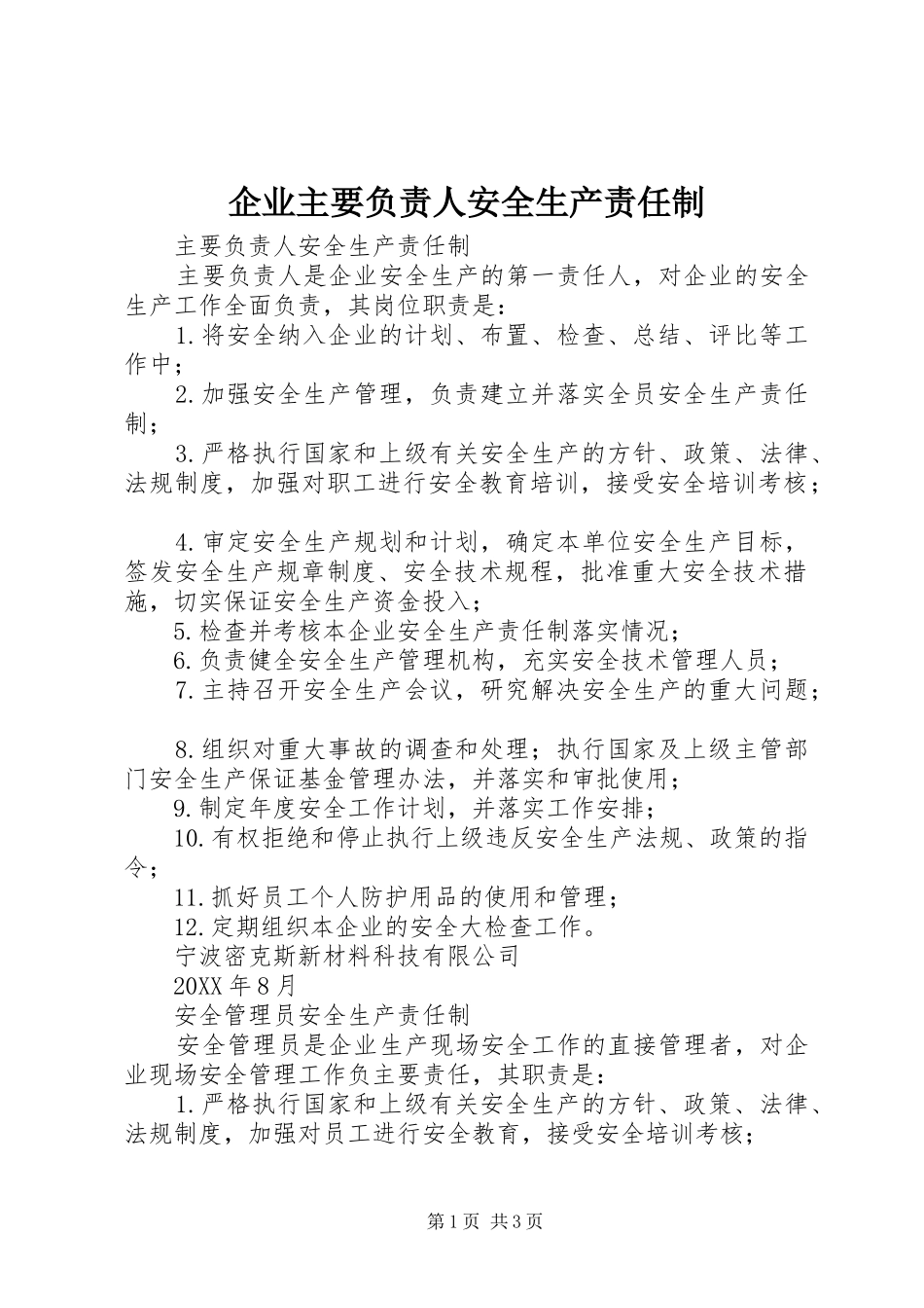 企业主要负责人安全生产责任制_第1页