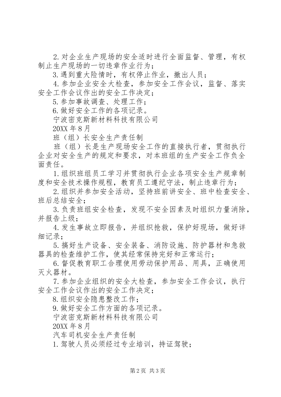 企业主要负责人安全生产责任制_第2页