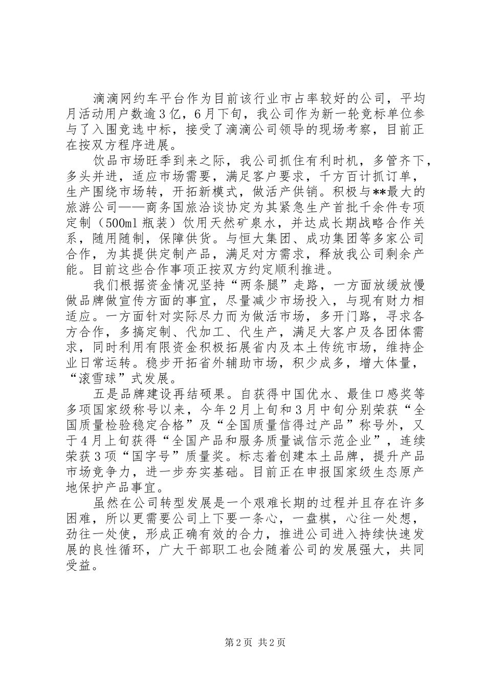 企业转型工作总结_第2页