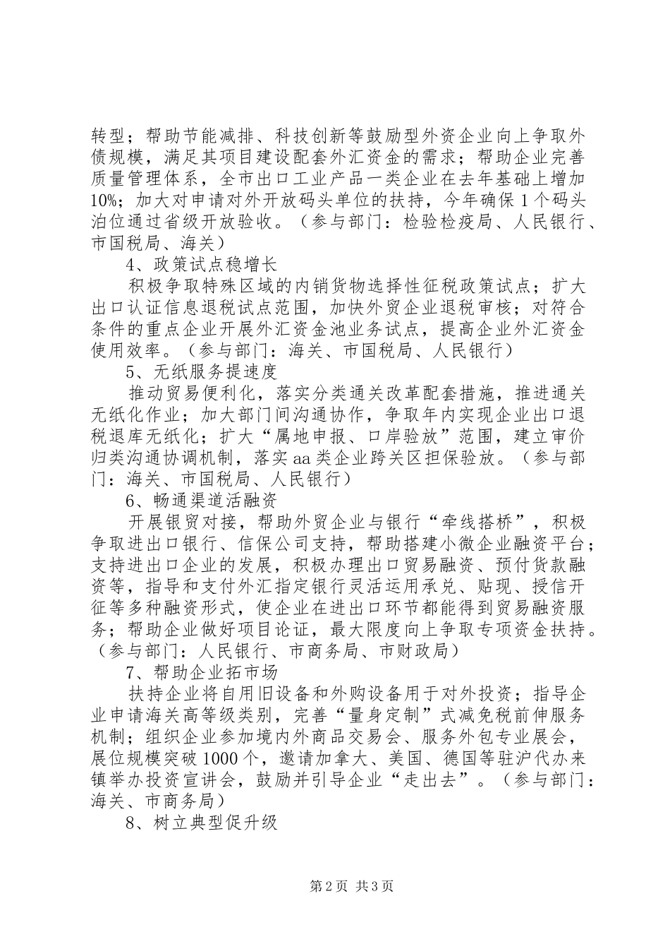 企业转型升级实施意见_第2页