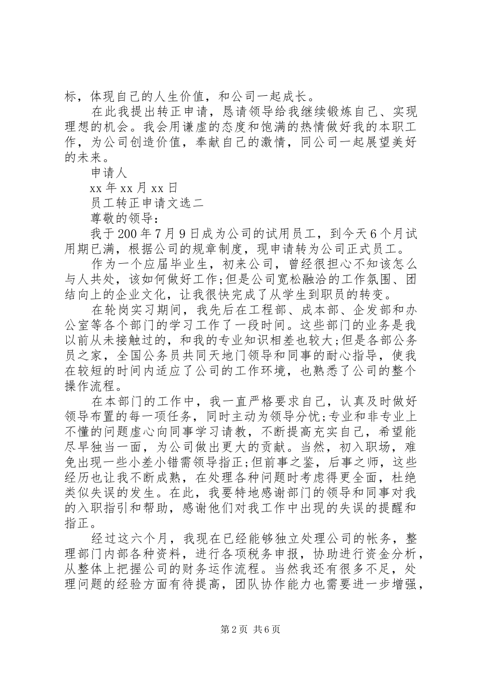 企业转正申请文选集_第2页