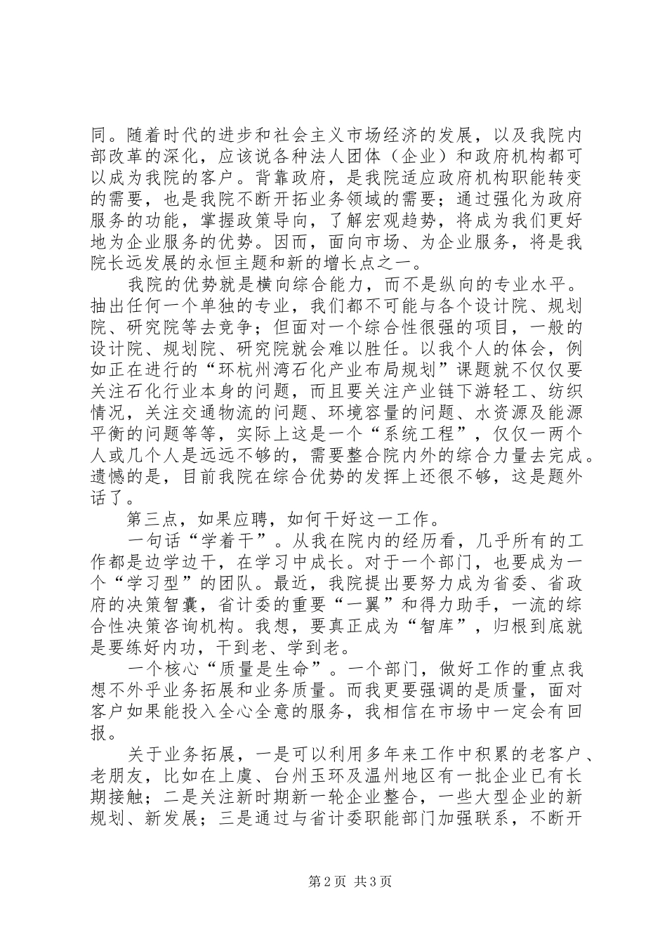 企业咨询中心负责人竞聘演讲稿_第2页